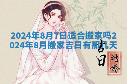 2026年3月嫁娶好日子：嫁娶的好日子
