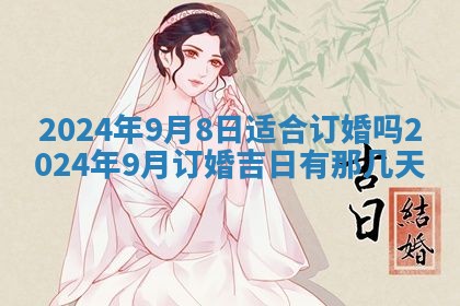 2026年公历3月嫁娶黄历吉日查询