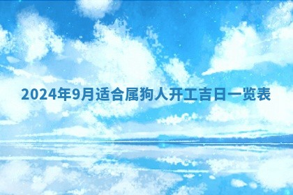 财神吉位查询 2025年11月14日