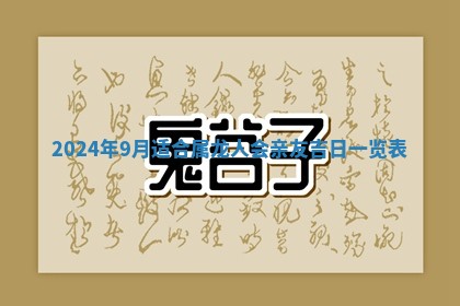 2025年6月20日适合订婚吗,订婚是好日子吗