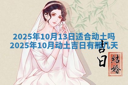 今天万年历2025年7月3日嫁娶吉日,嫁娶好日子查询