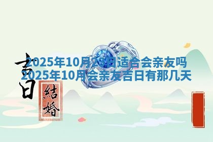 2026年3月嫁娶好日子：嫁娶的好日子