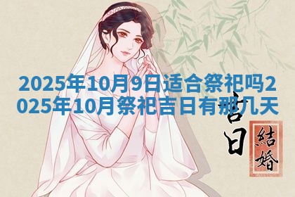 老黄历6月19日：定亲适宜分析,订婚吉日推荐