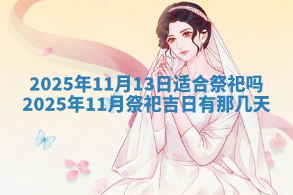 老黄历6月19日：定亲适宜分析,订婚吉日推荐