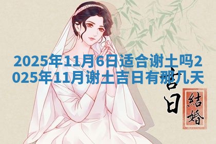 2025年11月10日麻将打麻将财神吉位