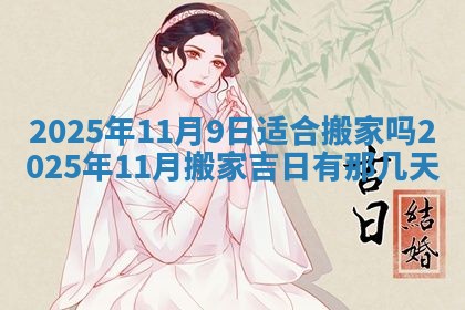 2025年11月11日的财神在哪个方位,财神方位详解