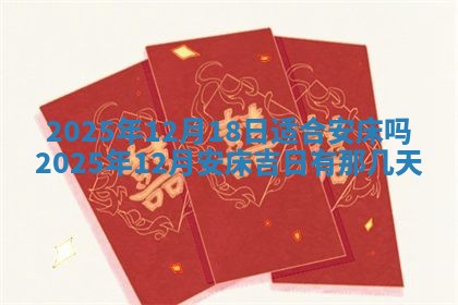 万年历2025年6月23日办理结婚证适宜分析