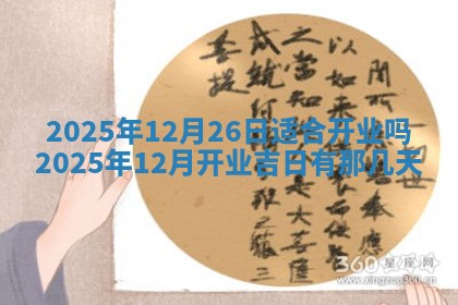 2026年3月嫁娶吉日查询