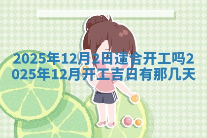 2025年11月07日打麻将财神方向查询