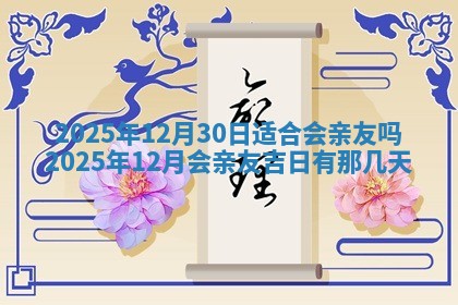 2025年11月4日打麻将财神吉位查询