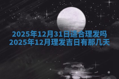 2025年11月4日打麻将财神吉位查询