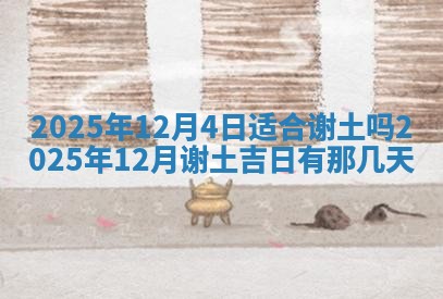 财神吉位查询 2025年11月14日