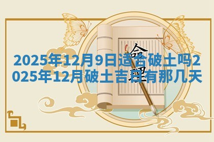 2025年11月11日的财神在哪个方位,财神方位详解