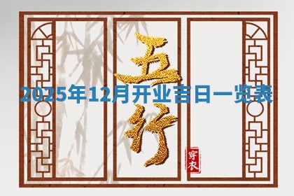 2025年11月4日打麻将财神吉位查询