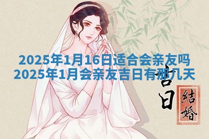 2026年3月嫁娶好日子：嫁娶的好日子