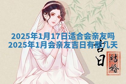 今天是否适合房屋装饰,2025年6月4日黄历宜忌分析