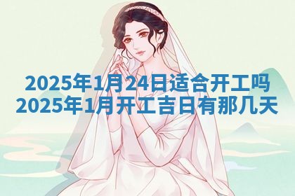 2026年公历3月适合动土的日子