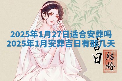 2026年3月嫁娶好日子：嫁娶的好日子