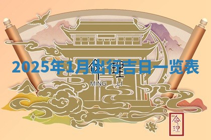 2025年11月05日各时辰财神位置吉位