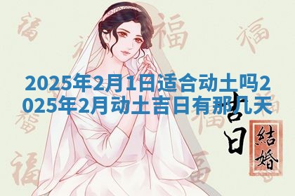 2026年公历3月嫁娶黄历吉日查询