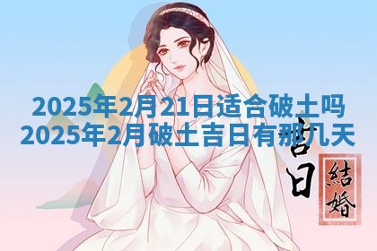 2026年公历3月适合动土的日子