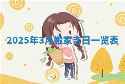 2025年11月05日各时辰财神位置吉位