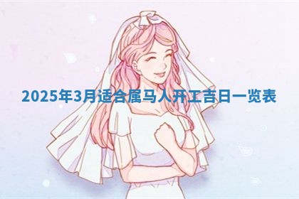 老黄历6月19日：定亲适宜分析,订婚吉日推荐