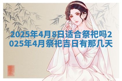 2026年公历3月适合动土的日子