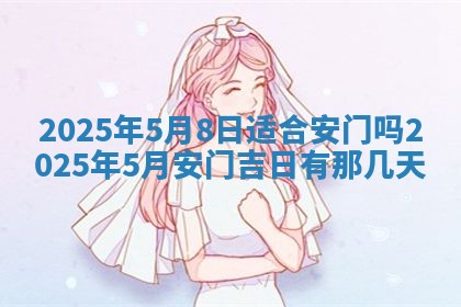 2026年公历3月破土吉日老黄历,哪些日子适合动土