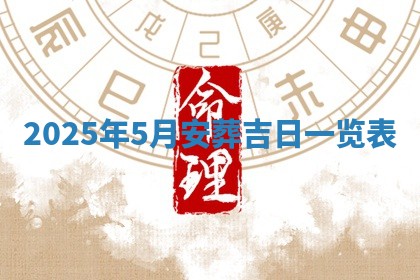 2025年11月07日打麻将财神方向查询
