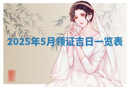 2025年11月07日打麻将财神方向查询
