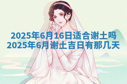 2026年3月嫁娶好日子：嫁娶的好日子
