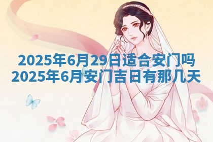 2026年3月嫁娶好日子：嫁娶的好日子