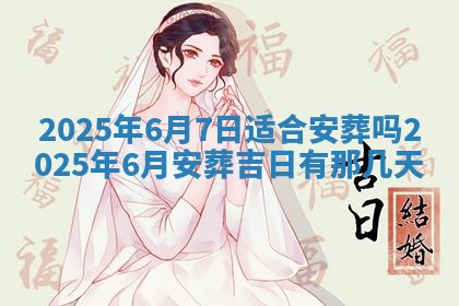 2026年公历3月适合动土的日子