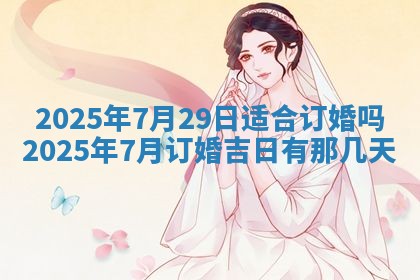 2026年公历3月破土吉日老黄历,哪些日子适合动土