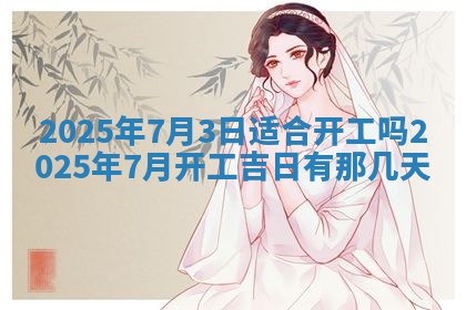 唐姓女宝宝起名大全：2026年03月04日生辰八字喜用神分析