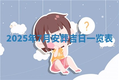 2025年11月07日打麻将财神方向查询