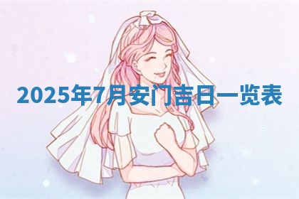 2025年11月07日打麻将财神方向查询