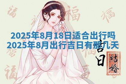 2026年公历3月适合动土的日子
