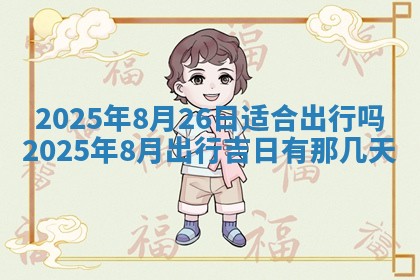 2025年11月10日麻将打麻将财神吉位