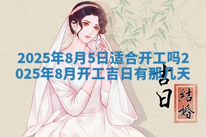 2026年公历3月适合动土的日子