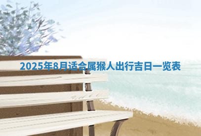 2025年11月07日打麻将财神方向查询