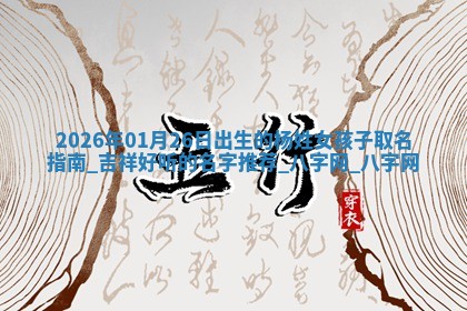 杨姓女孩子取名