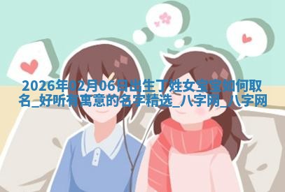 丁姓女孩子取名