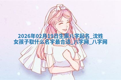 江姓2026年01月29日出生男宝宝的五行取名详解