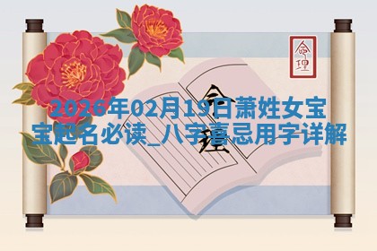 萧姓女孩子取名