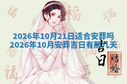 2026年公历3月安门的最佳日期