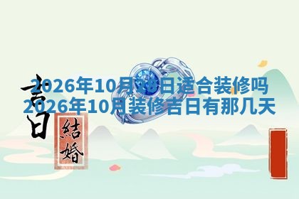 2025年11月03日打麻将财神方位,打牌朝向查询
