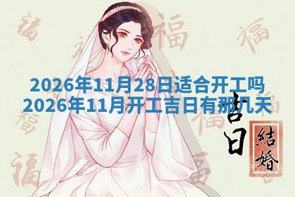 2026年3月份办证吉时:领证择日