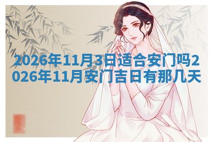 2026年3月份办证吉时:领证择日